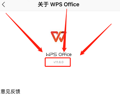 WPS Office如何查看版本号 WPS Office查看版本号教程