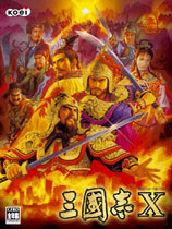 三国志10威力加强版（Romance Of Three Kingdom 10 PK）中文版原创大型神话MOD——至尊释厄传